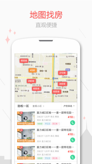 乐居二手房ios免费版截图4