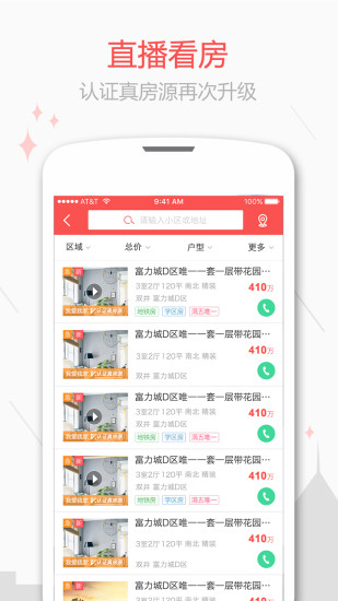 乐居二手房ios免费版截图2