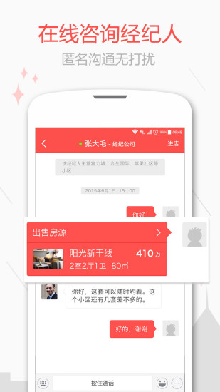 乐居二手房ios免费版截图3