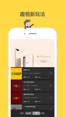 趣租部落ios会员版截图3