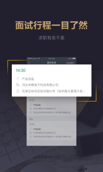 快乐直聘ios完整版截图2