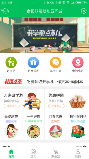 万家社区ios会员版截图4