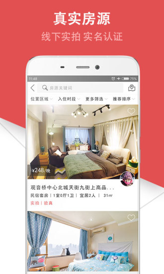 住多多ios会员版截图3