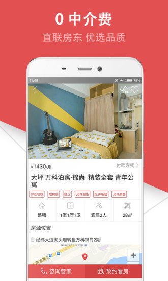 住多多ios会员版截图4