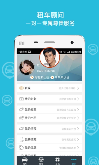 宝驾租车ios完整版截图4