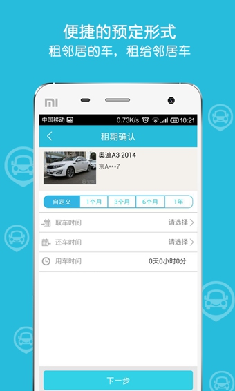 宝驾租车ios完整版截图3