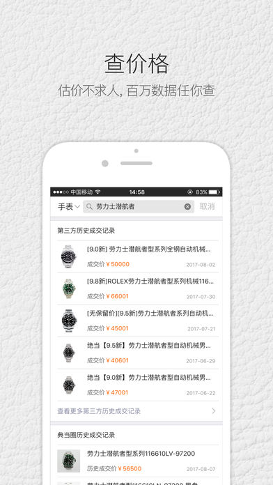 典当圈ios会员版截图2