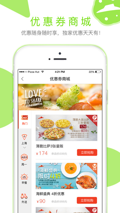 必胜客 Pizza Hut ios免费版截图3