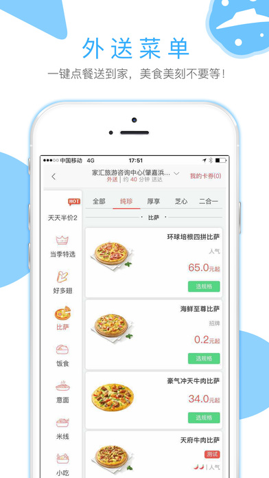 必胜客 Pizza Hut ios免费版截图2