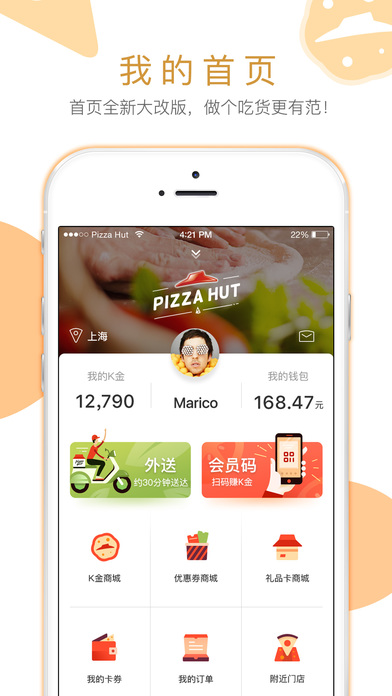 必胜客 Pizza Hut ios免费版截图5