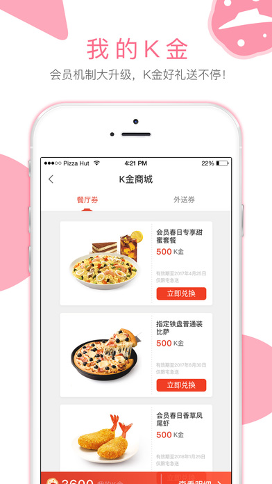 必胜客 Pizza Hut ios免费版截图4