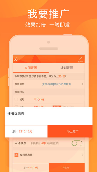 58帮帮ios会员版截图2