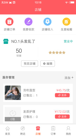 买卖时间ios免费版截图5