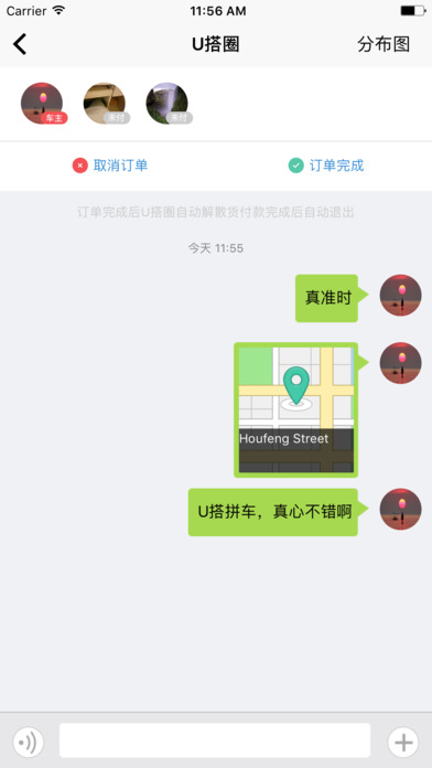 U搭拼车ios会员版截图4