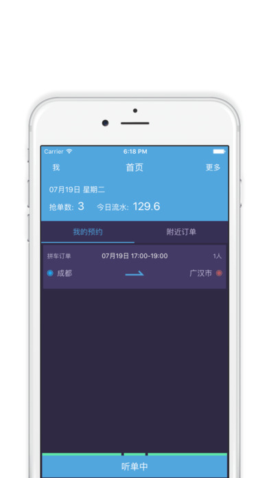 帮拼车司机ios手机版截图3