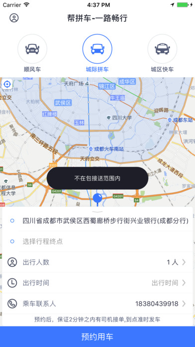 帮拼车ios去广告版截图2