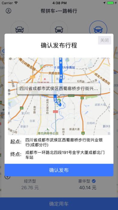 帮拼车ios去广告版截图4