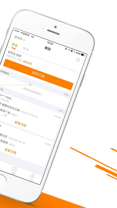 来回拼车ios会员版截图2