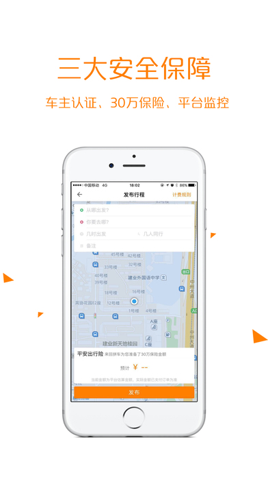 来回拼车ios会员版截图3