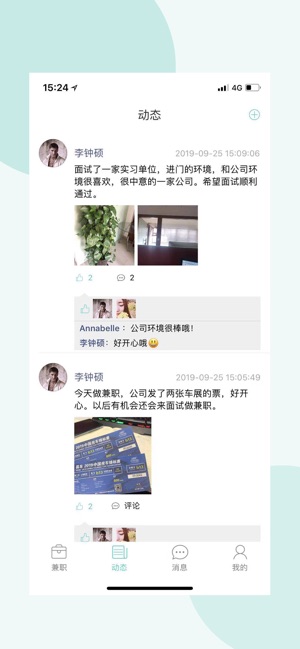 白羊兼职ios免费版截图4