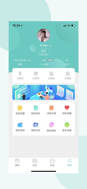 白羊兼职ios免费版截图3