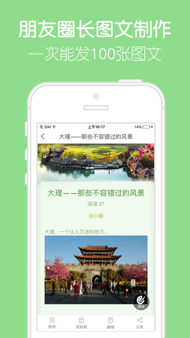 留影ios完整版截图2