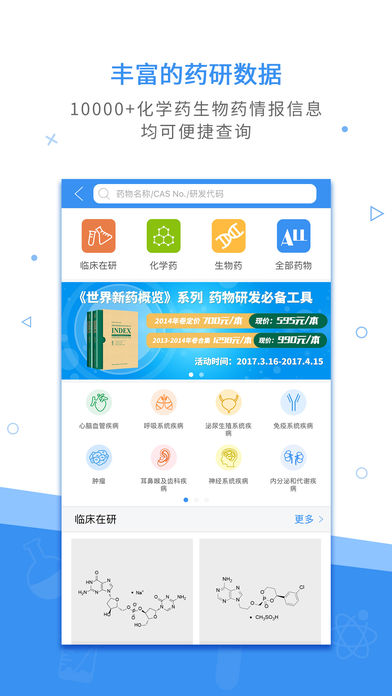 药渡头条ios手机版截图2