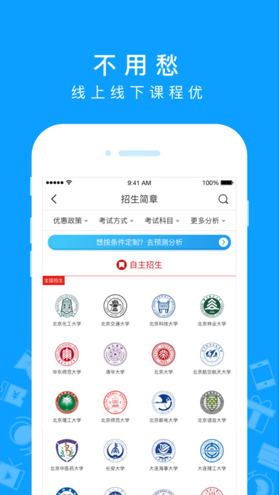 高招ios会员版截图3