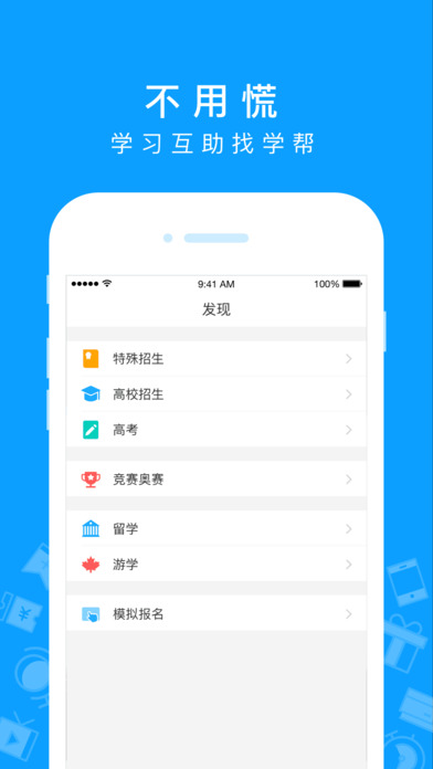 高招ios会员版截图4