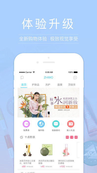 知我药妆ios会员版截图3