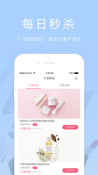 知我药妆ios会员版截图2