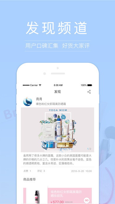 知我药妆ios会员版截图5