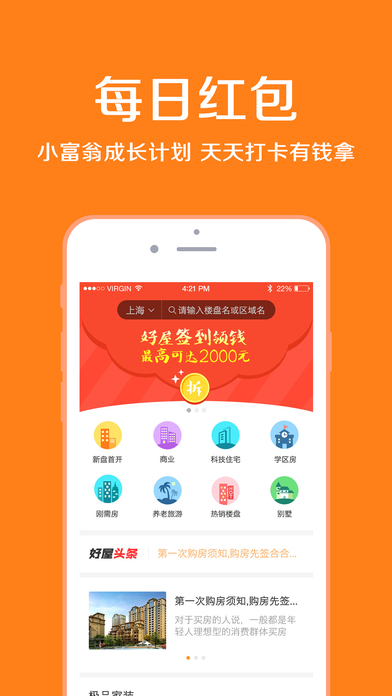 好屋ios免费版截图3