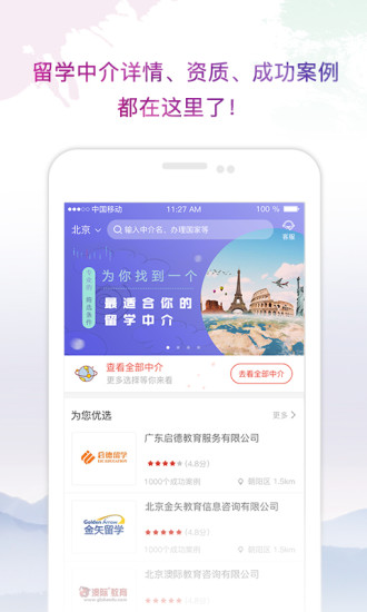 留学中介点评ios会员版截图2