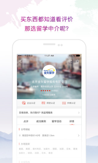 留学中介点评ios会员版截图3