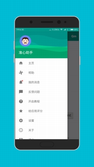 准星助手会员版截图2