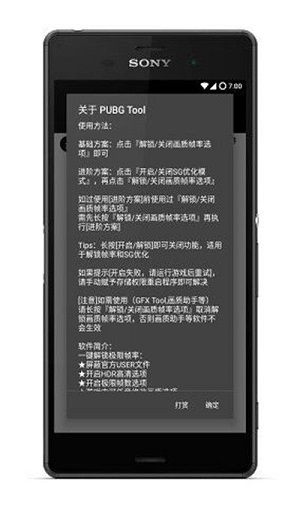 pubg tool画质软件120帧完整版截图2