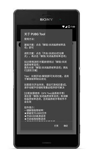 pubg tool画质软件120帧完整版截图3