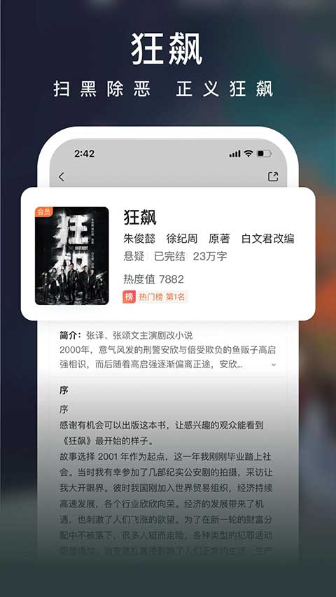 爱奇艺小说会员版截图2