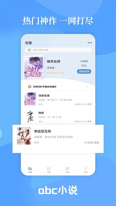 abc小说会员版截图3