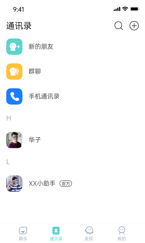 聊乐免费版截图4