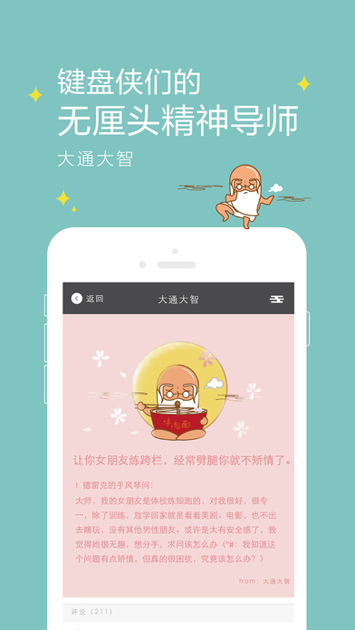 键盘侠ios完整版截图2