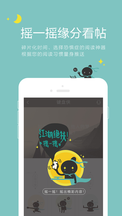 键盘侠ios完整版截图3