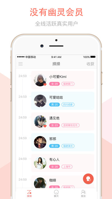 择择ios免费版截图5