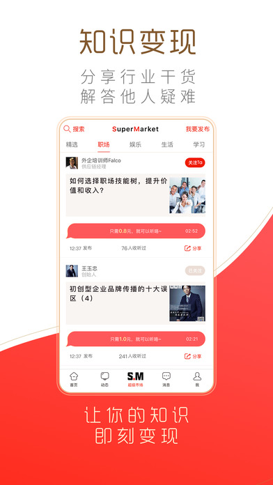 超级圈ios会员版截图4