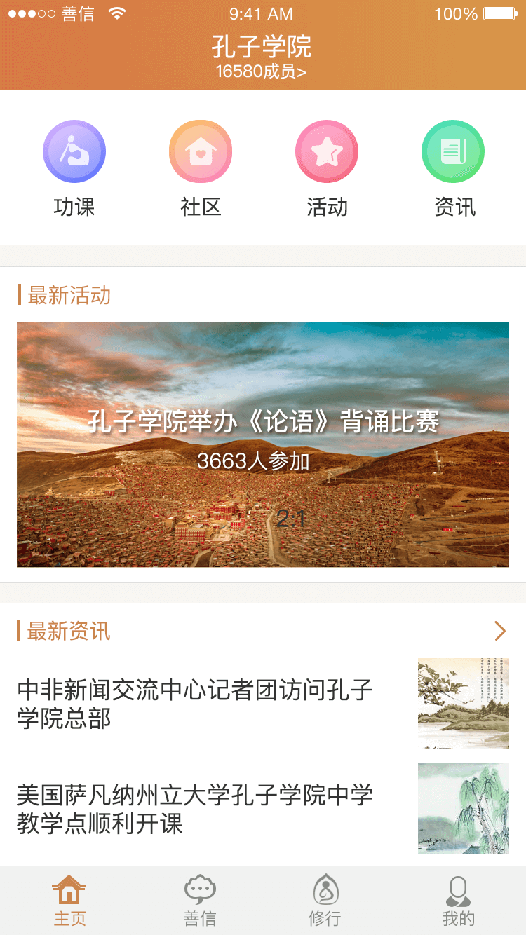 善信ios去广告版截图3