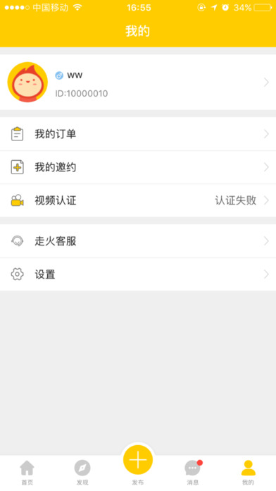 走火ios免费版截图4