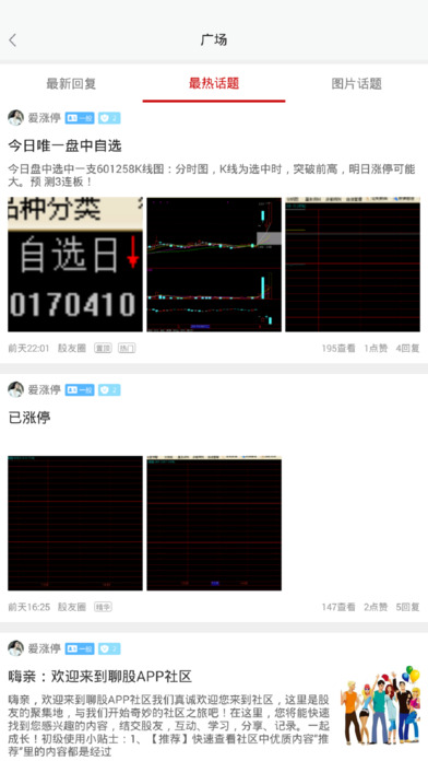 聊股ios会员版截图2