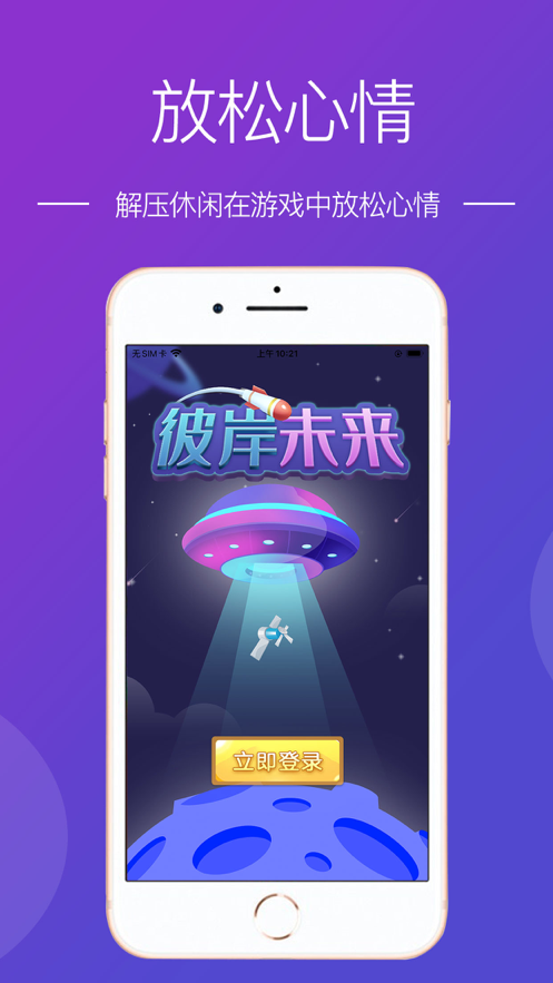 彼岸未来ios破解版截图4