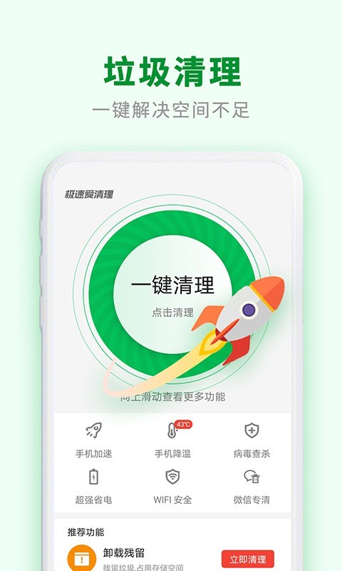 极速爱清理手机版截图4